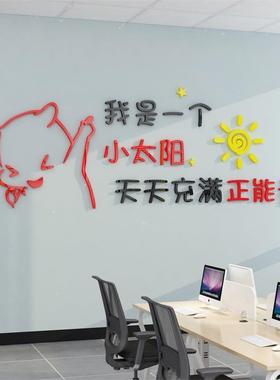 办公围司12804小室墙面装饰激国企业文化氛贴布置进门形象高级员