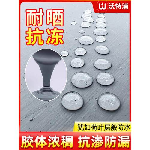 沃特浦防顶材料屋补漏专用涂沃特浦料胶楼顶裂缝水漏水补漏房顶防