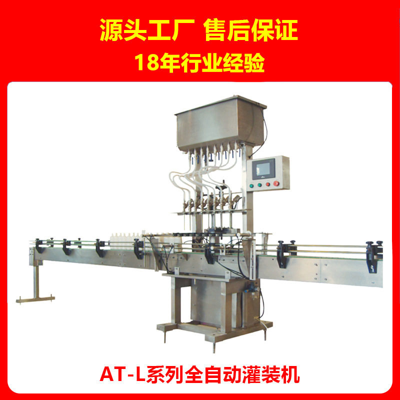 厂家直供 AT-L8灌装机 全自动液体定量灌装机