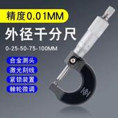 外径千分尺尺螺旋测度微器显款 螺旋千分尺数精0.01mm千PMG分小头