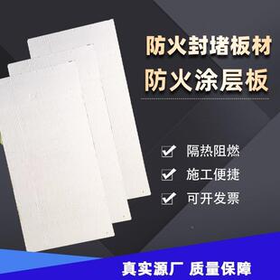 厂家直火供现涂货防火封堵层板国标隔热阻燃封RWA堵防板材电缆涂
