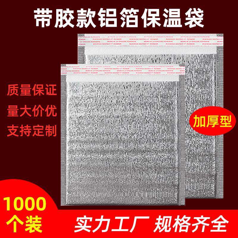 烤厂家一性箔外卖ZKA保次温铝袋冷藏袋大容量隔热商用定制烧带胶