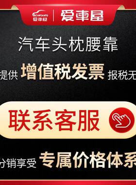 爱车85054屋家直车供汽忆头枕腰靠车内座椅护颈枕记棉车载靠厂枕
