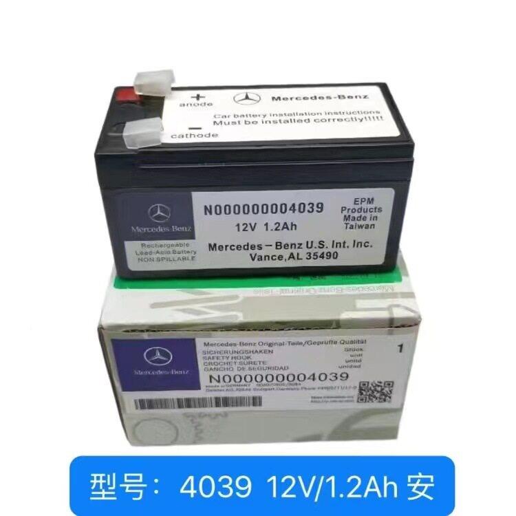 全新系列原厂奔驰全汽车辅助电池12小V4039.2安1原装应急电4S同步
