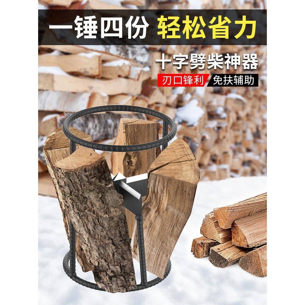 木头劈破户外砍材家用十【加厚款字器分劈裂农村工具机机柴僻柴劈