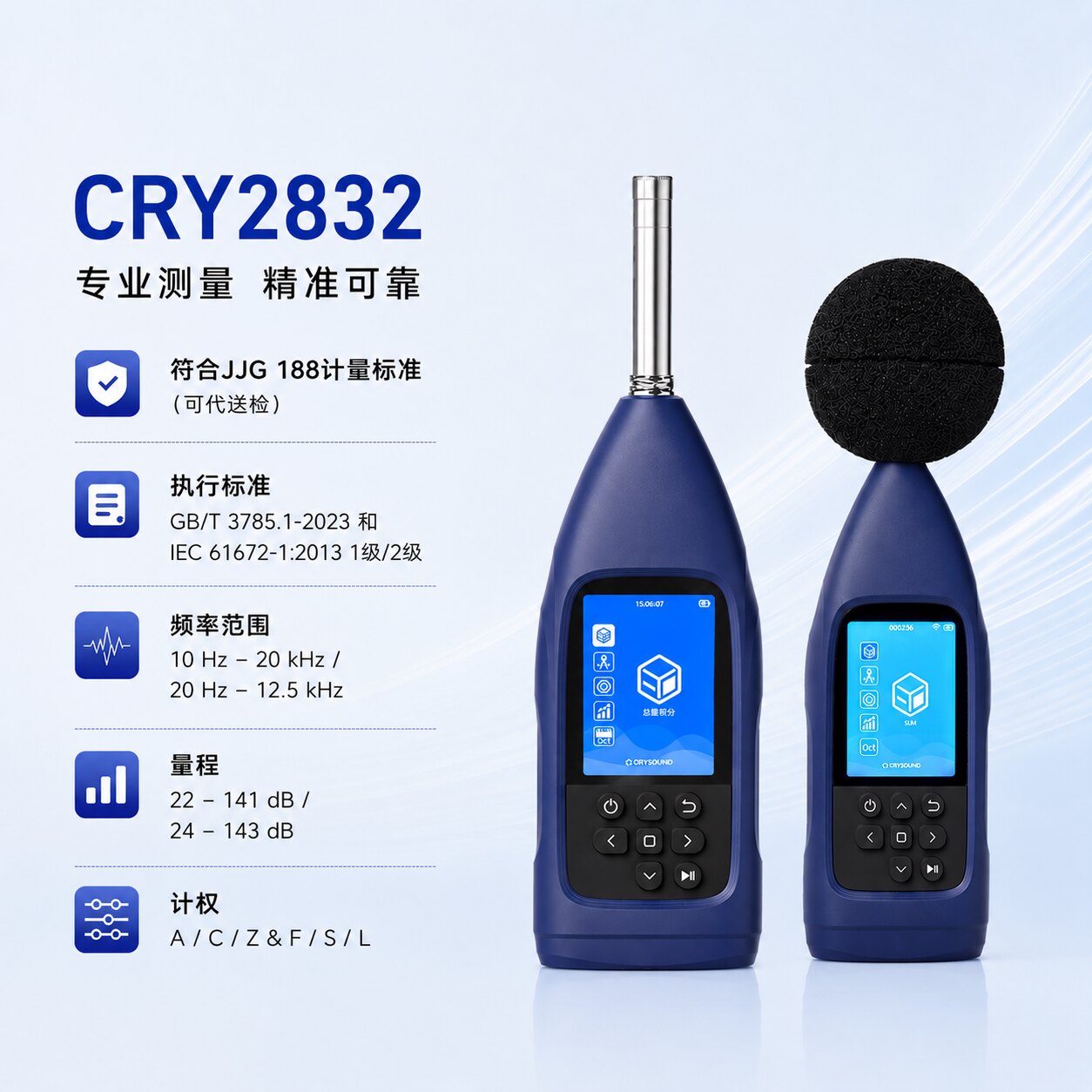 CRYSOUND/兆华声级计送分析软件图片
