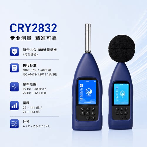 CRYSOUND/兆华声级计送分析软件