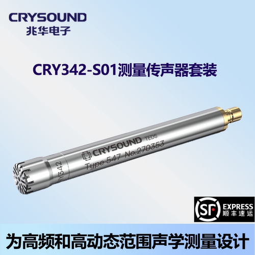 兆华电子CRY342-S01传感器+前置放大器套装高频高动态