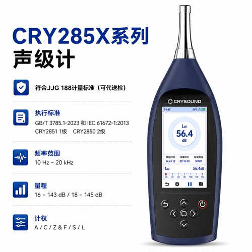 CRYSOUND兆华1级声级计噪音测量