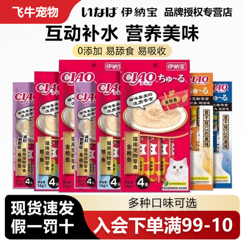 伊纳宝妙好ciao猫条互动补水湿粮