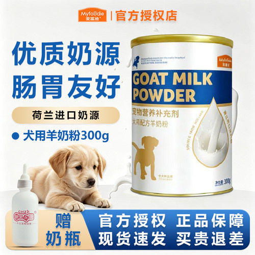 麦富迪狗狗专用羊奶粉补充营养