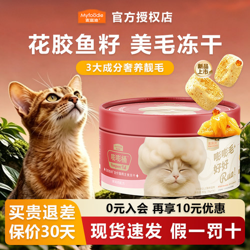 麦富迪猫咪主食冻干桶营养美毛