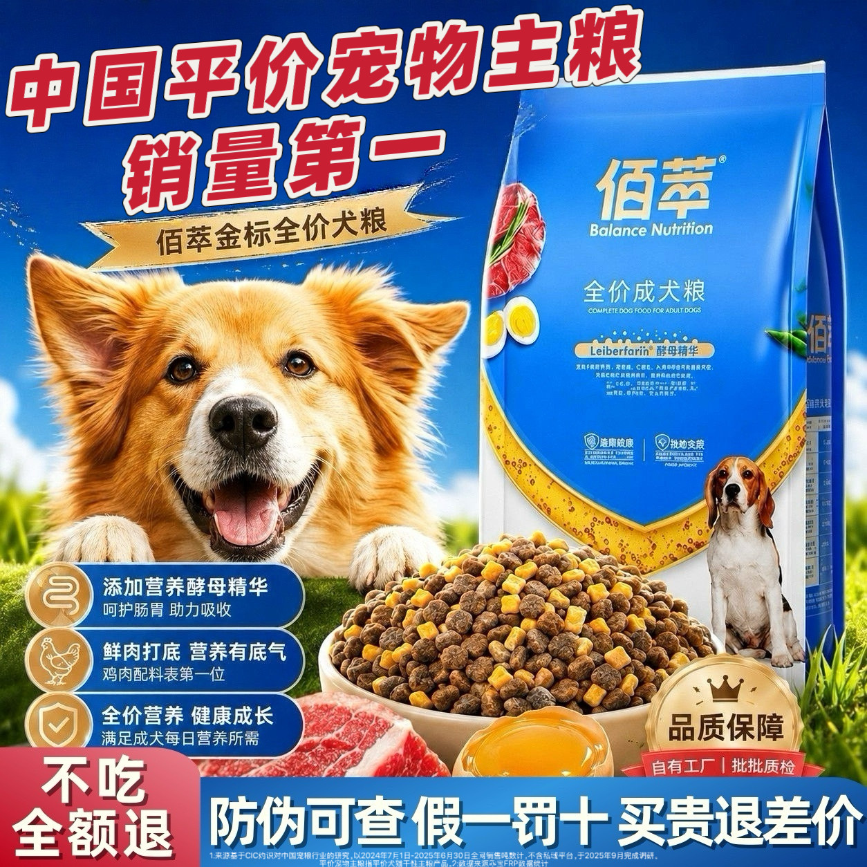 佰萃粮牛肉蛋黄双拼狗粮