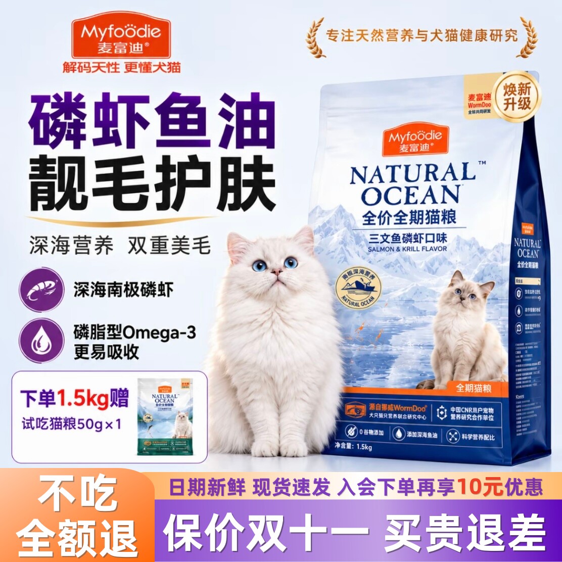 麦富迪三文鱼天然油猫粮全价通用