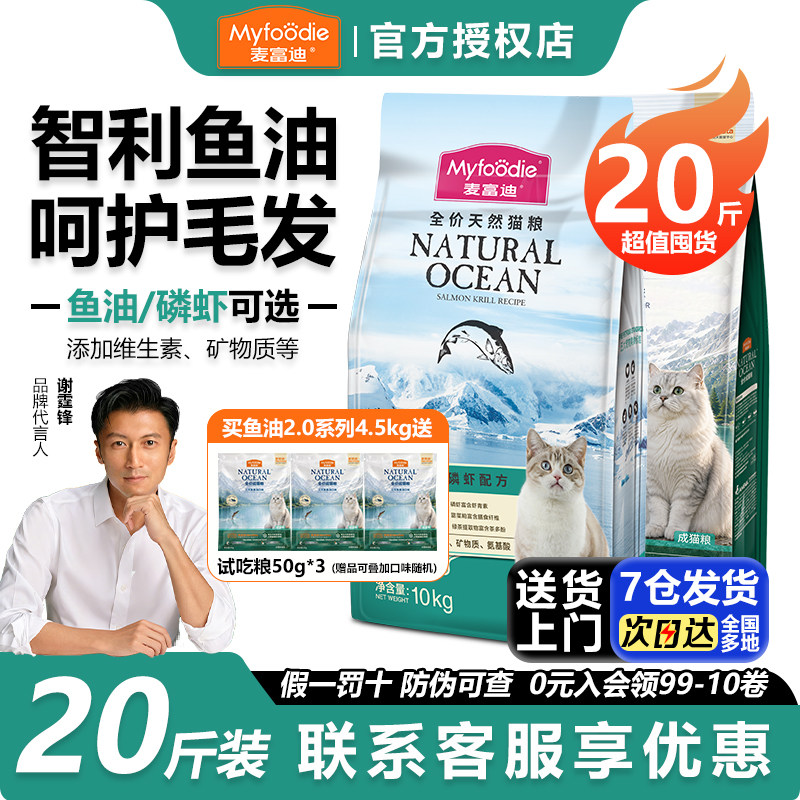 麦富迪三文鱼油磷虾猫粮