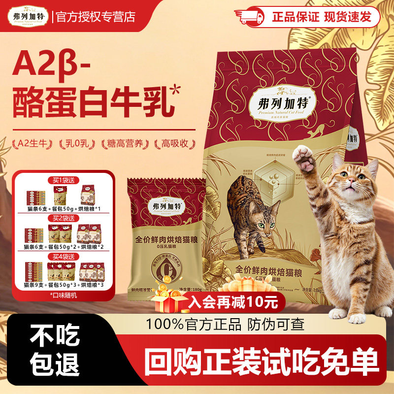 弗列加特猫粮试吃0压乳夹心冻干营养鲜肉烘焙猫粮成幼猫均衡营养