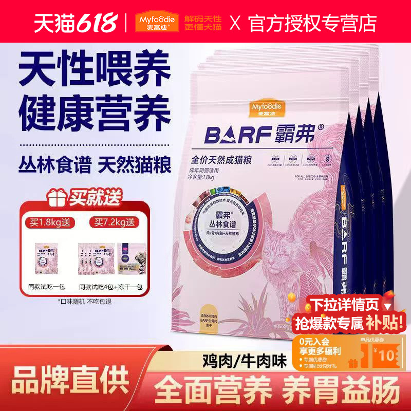 麦富迪barf霸弗天然猫粮冻干调理肠胃营养全价鸡肉成幼猫粮7.2kg
