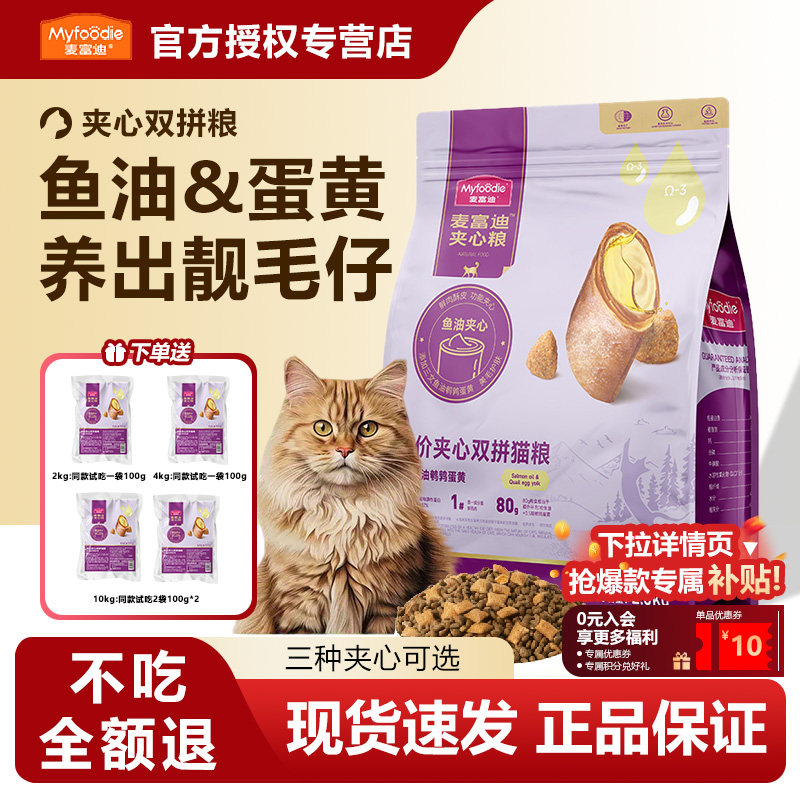 麦富迪猫粮夹心酥双拼鱼油蛋黄猫草成猫幼猫营养羊奶通用正品