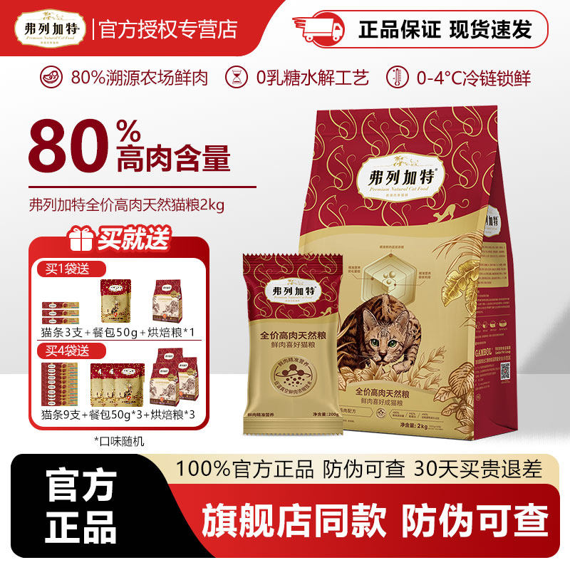 弗列加特80%高鲜肉猫粮乳鸽鸡肉无谷猫粮成猫幼猫专用粮费列加特,宠物/宠物食品及用品,猫全价膨化粮,淘宝优惠券,粉丝福利购,淘宝优惠卷