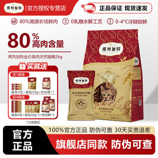 弗列加特80%高鲜肉猫粮乳鸽鸡肉无谷猫粮成猫幼猫专用粮费列加特
