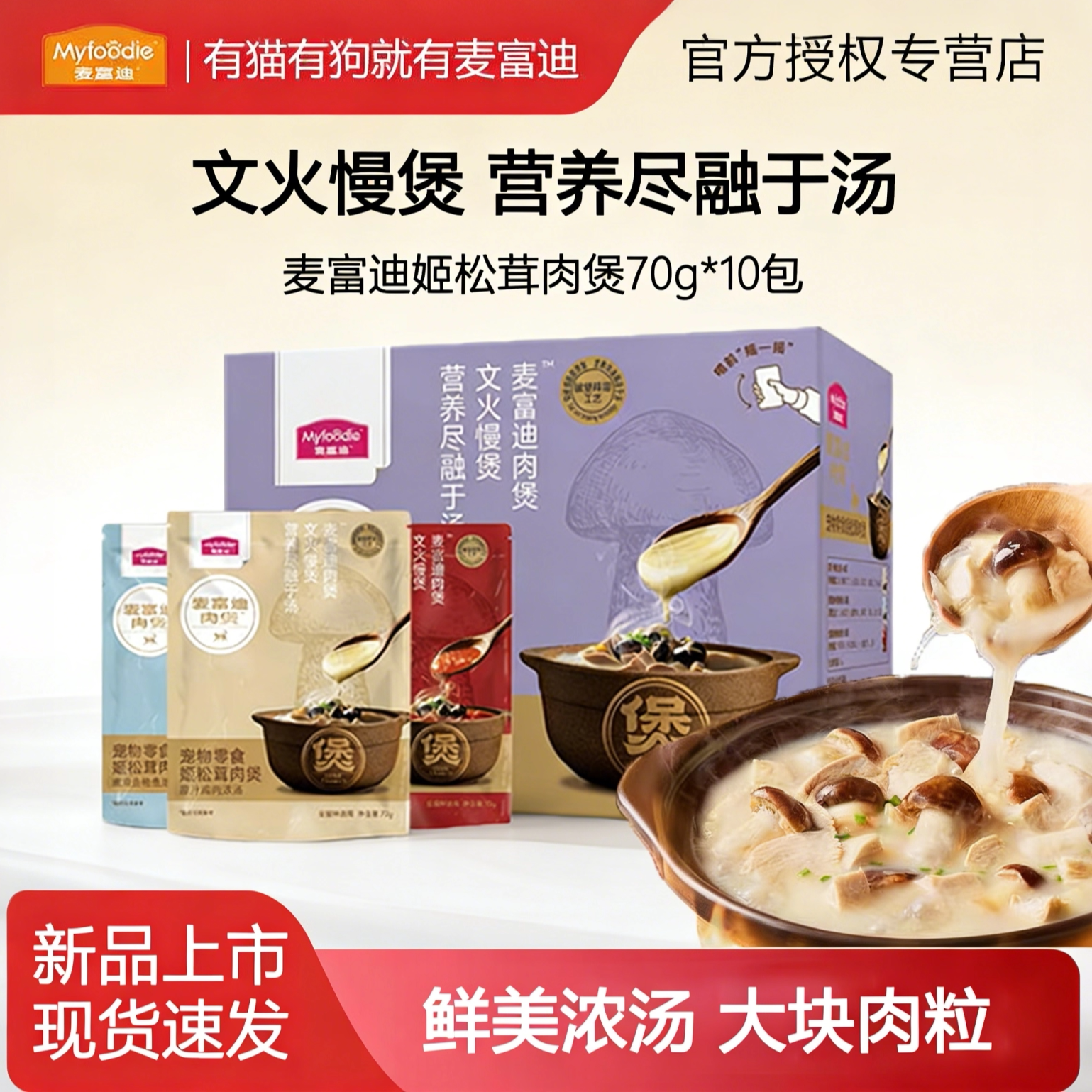 麦富迪猫零食天然姬松茸肉煲营养补钙成幼猫咪全阶段通用湿粮袋装