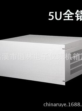 U型19英寸豪华全铝机箱/电子外壳/5U金属仪表外壳222*482.6*350