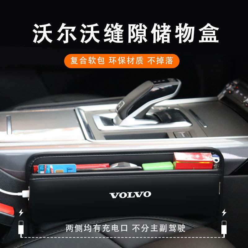适用沃尔沃xc60v90s40s90s60l座椅缝隙储物盒塞夹缝收纳盒车载