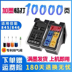 适用845墨盒846XL兼容canon打印机ts3380 3180 3480 mg2580s