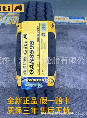 佳通轮胎 700R16 客运/公交车轮 Giti