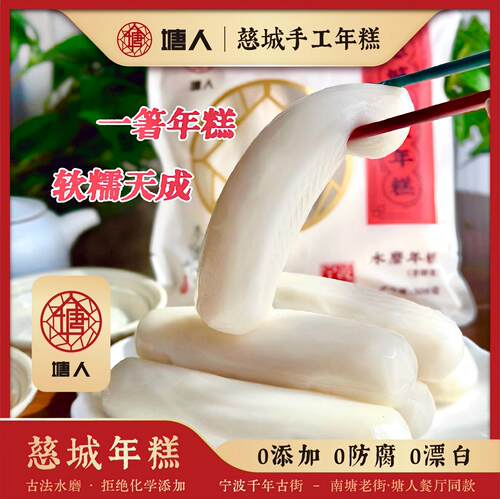 慈城手工水磨年糕正宗无添加