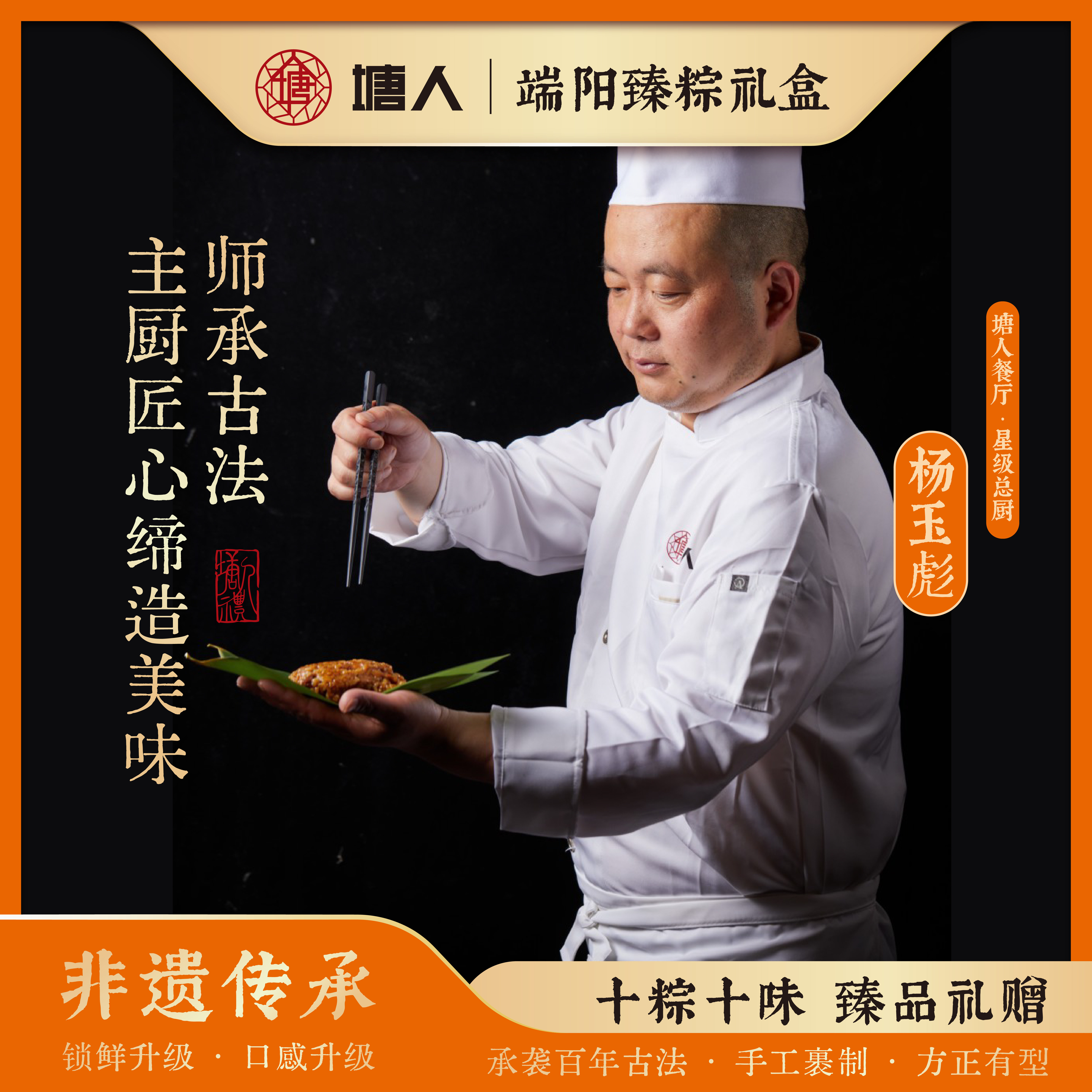 【塘人】端阳臻粽礼盒1350g端午高汤黑猪肉粽黑松露非遗枕头粽