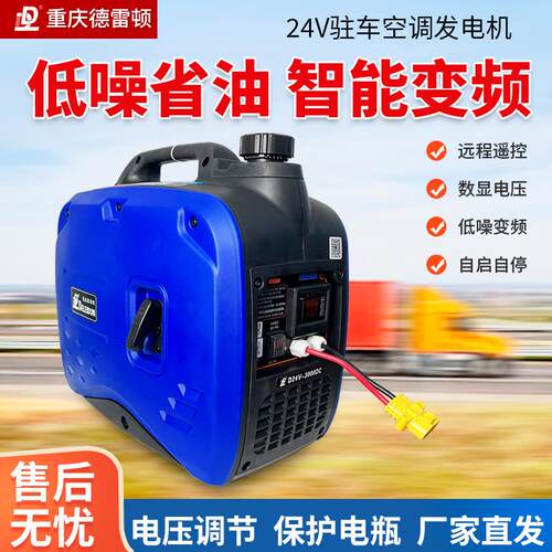 货车24V伏驻车空调汽油发电机车载手提式低噪音蓝牙变频自启自熄