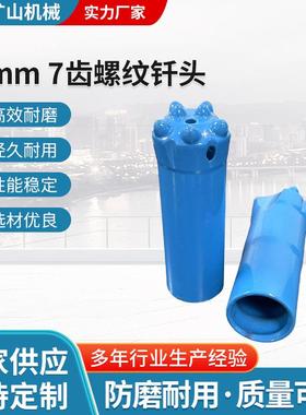 凿岩机专用球齿钻头41mmR28七齿螺纹钎头合金隧道施工球齿钻头