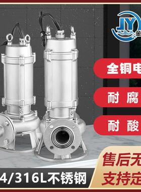 250WQP600-15-45不锈钢潜水排污泵QW250-600-15-45P耐腐蚀污水泵