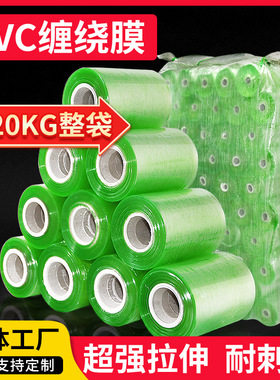 PVC缠绕膜绿色透明小卷工业电线缆包装膜果树嫁接打包塑料拉伸膜