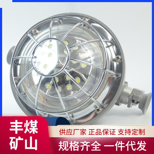 LED矿用隔爆型巷道灯现货供应DGS/18-127煤矿防爆照明圆巷道灯