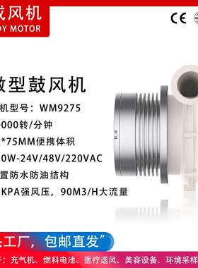WM9275风机小型高压24/48/220V离心便携防水防油厂家优惠直销