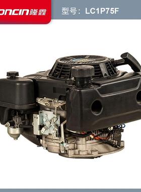 隆鑫LC1P75F垂直轴汽油机发动机7HP马力224cc农业园林草坪机用