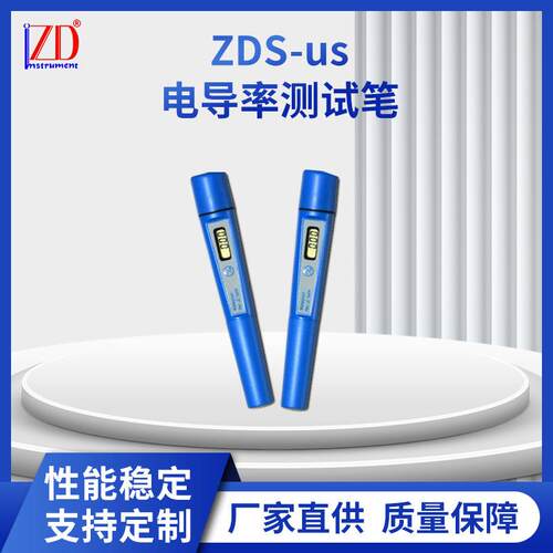 迷你式电导率测试笔TDS - µS -°C&°F 检测仪笔式电导率仪供应
