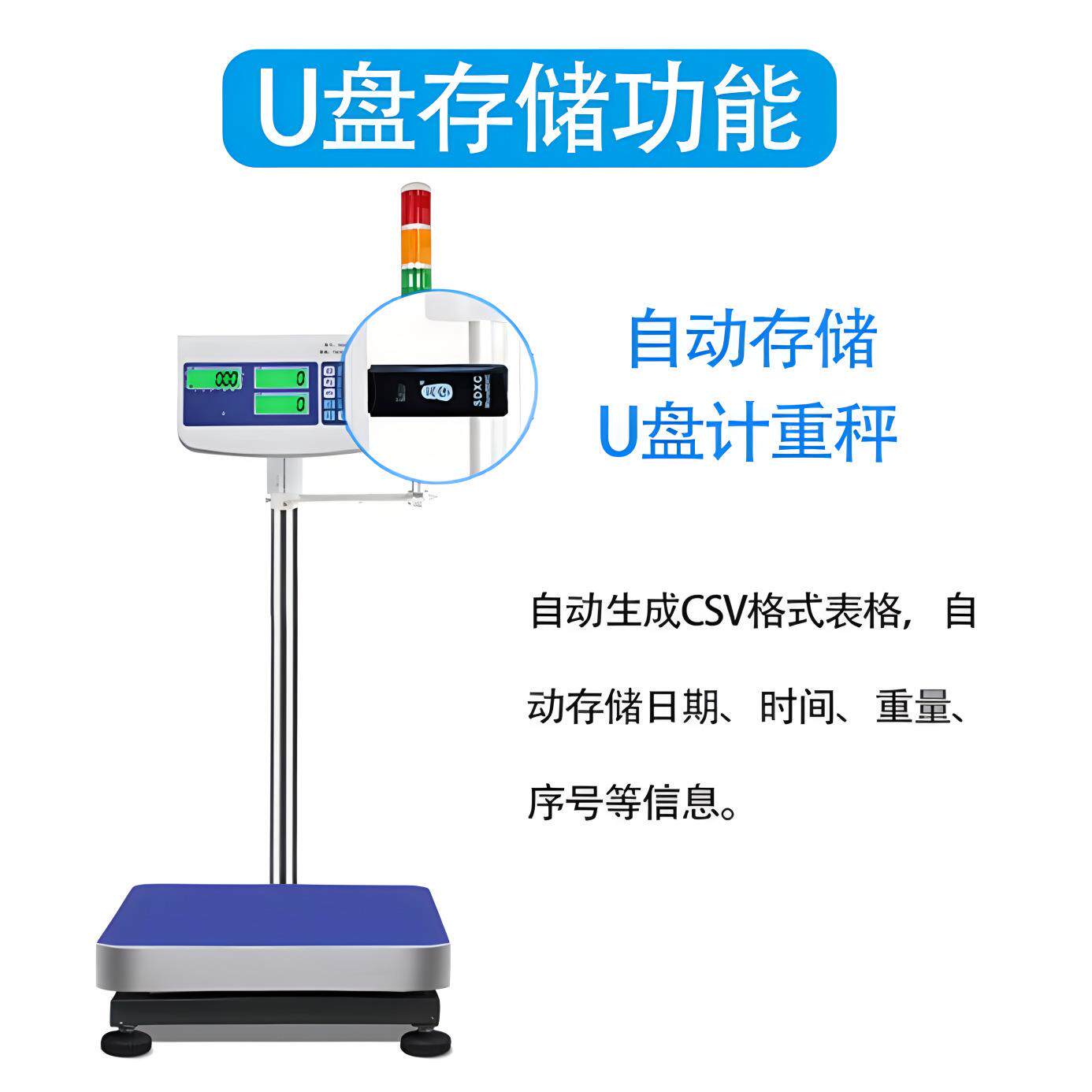 带RS232接口电子称 声光同步报警电子台磅 多段式定量报警电子秤