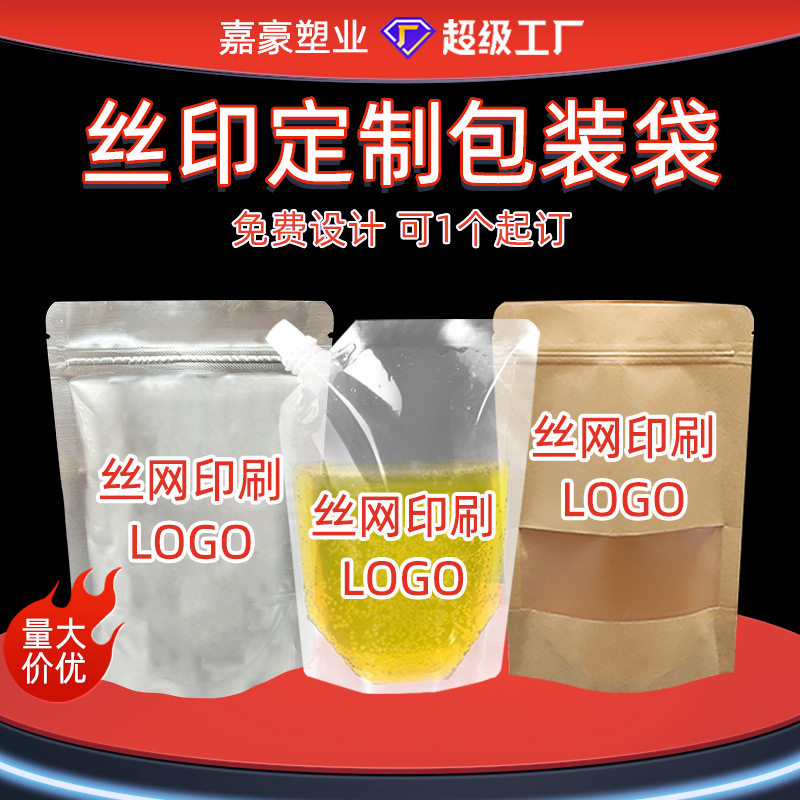 定制丝印塑料包装袋熟食粉末休闲食品铝箔真空袋子小批量加印logo