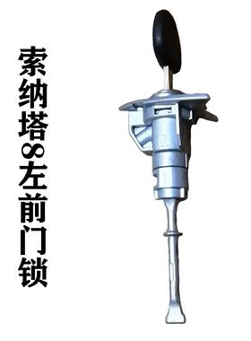 索八索九左门锁芯左前门锁索51157前纳塔八代前门锁芯1钥个匙