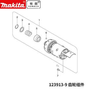 牧田（MAKITA）DF012D电动起子机电钻齿轮组件123913-9