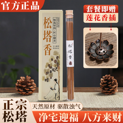 松塔香线香净宅招財净化磁场转运