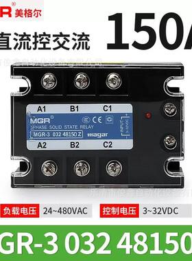 原装MGR美格尔150A三相固态继电器MGR-3 032 38150Z 直流控制交流