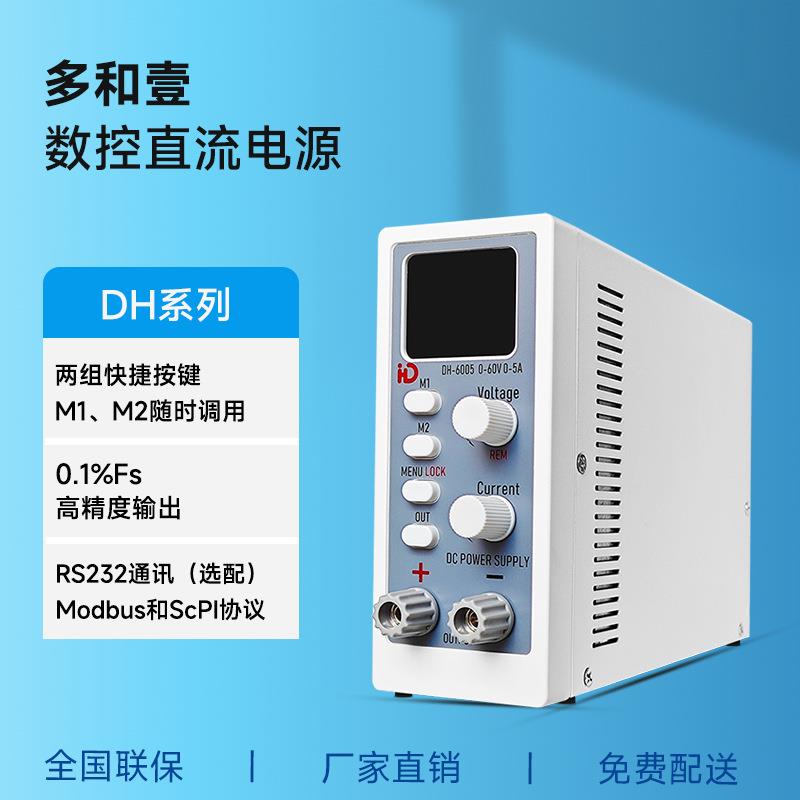 30V5A/10A 60V5A 可调直流电源 高精度稳压稳流 实验室数码维修