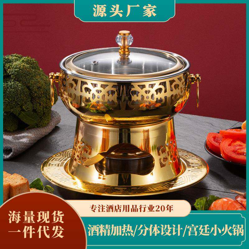 酒精单人小火锅 复古宫廷商用不锈钢铜涮家用自助酒精单人小火锅