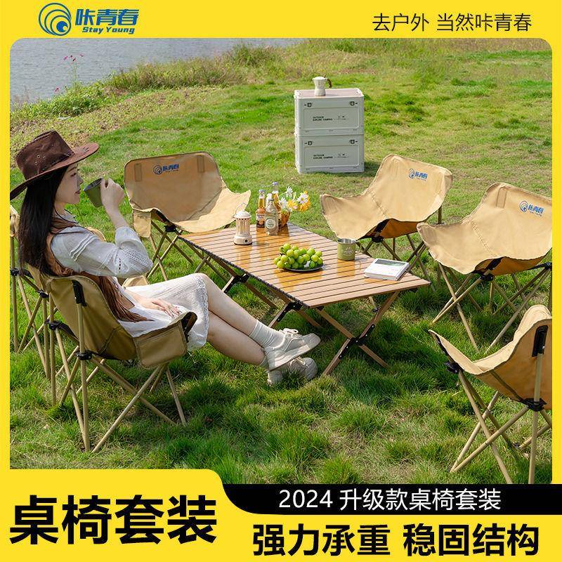 户外折叠桌椅套装野餐露营野营全套装备月亮椅可折叠便携式蛋卷桌