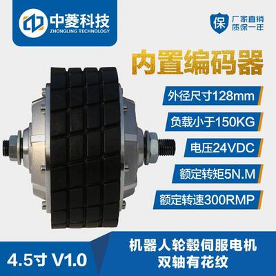 中菱科技4.5寸智能分拣机器人AVG内码器轮毂伺服电机驱动器套装