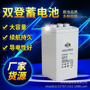 双登蓄电池GFM-200/2V200AH2V300AH2V500AH2V800AH1000AH理士圣阳